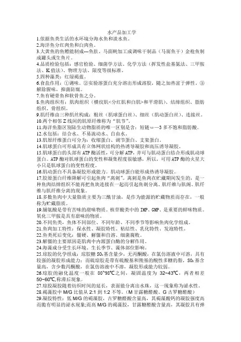 水产品加工学