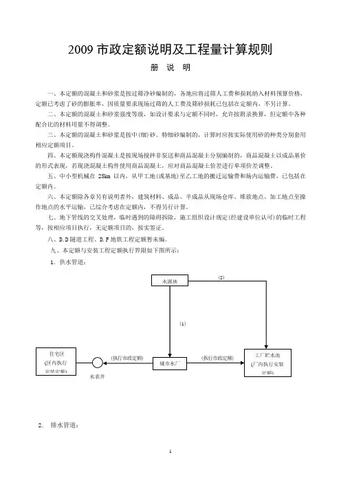 2009市政定额说明及工程量计算规则