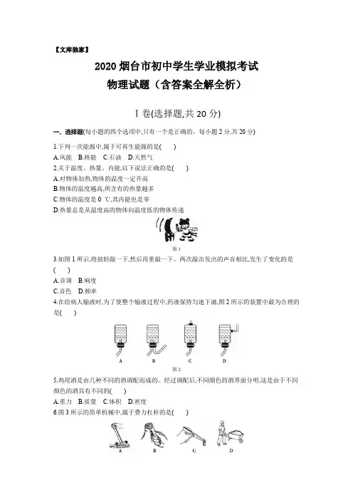 山东烟台2020中考物理综合模拟测试卷(含答案)