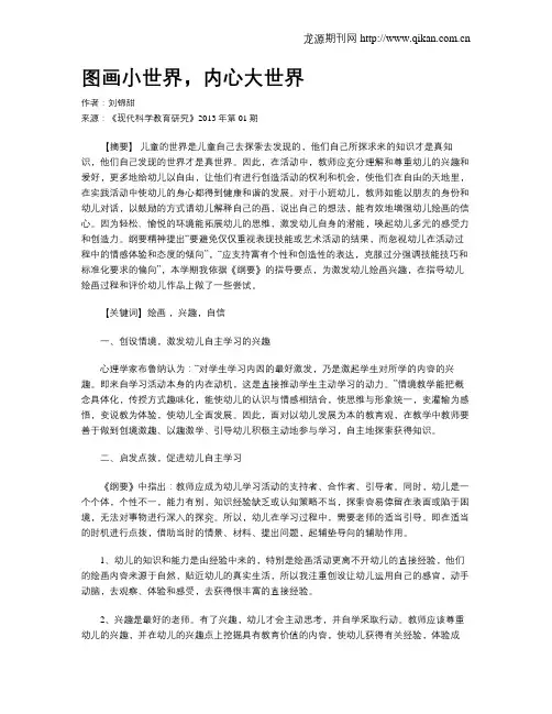 图画小世界,内心大世界