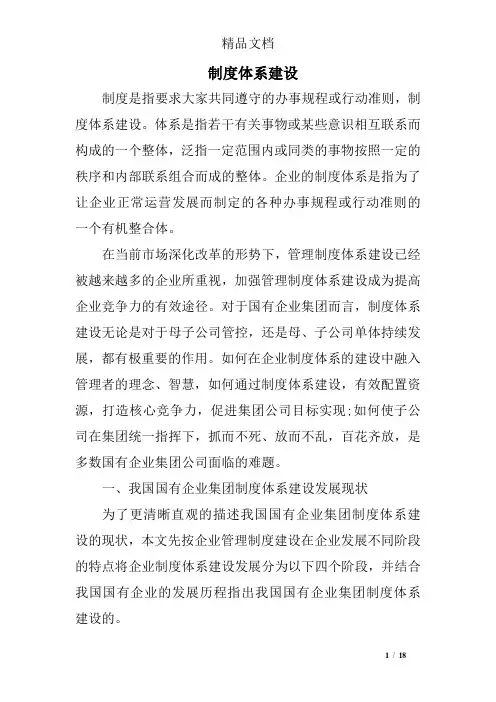制度体系建设