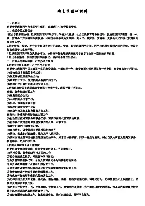 班主任培训材料5篇精选