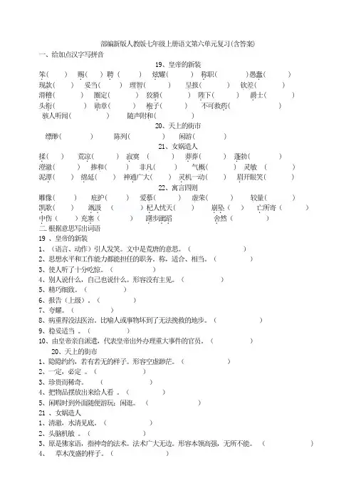 【期末复习】七年级上册语文第六单元复习(含答案)