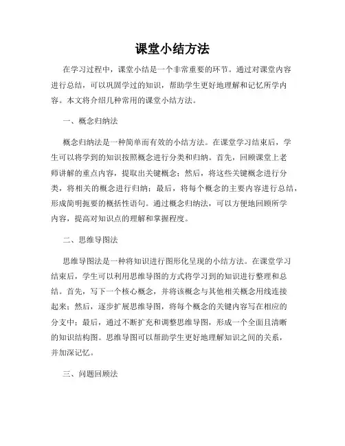 课堂小结方法