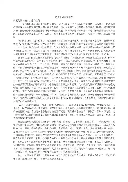 初中生如何交朋友