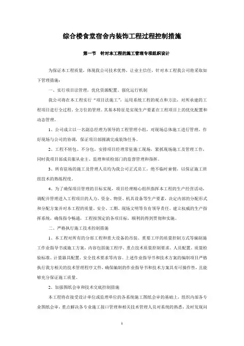 工程过程控制措施