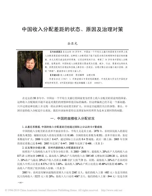 中国收入分配差距的状态_原因及治理对策