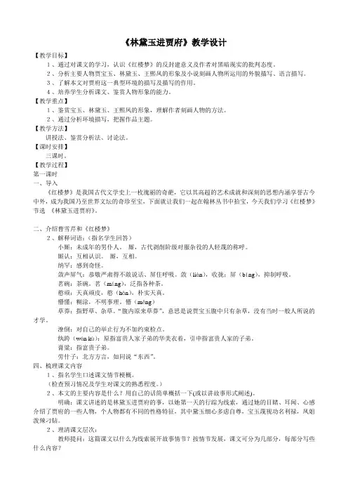 林黛玉进贾府 4