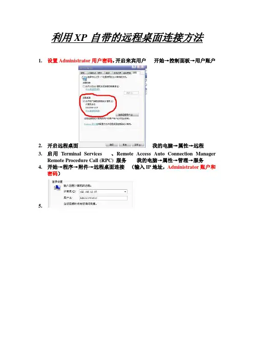 利用XP自带的远程桌面连接方法