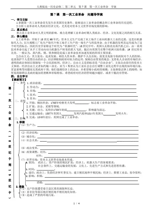 人教版高一历史必修二 第二单元  第7课  第一次工业革命  学案