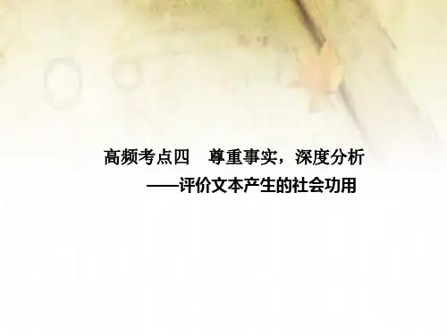 现代文阅读  第三章  高频考点四