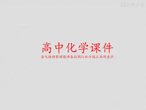 人教版高中化学必修一课件《3.3用途广泛的金属材料》.pptx