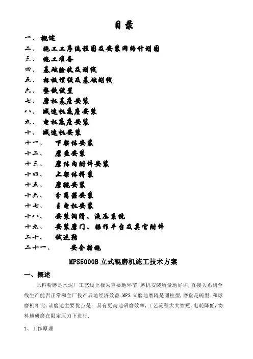 MPS立式辊磨技术方案