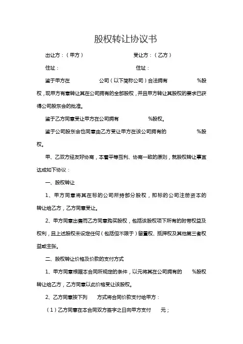 股权转让协议书 3