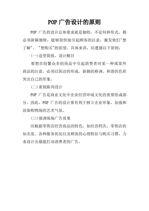 POP广告设计的原则