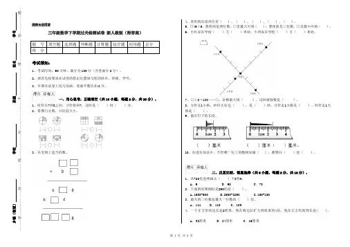 三年级数学下学期过关检测试卷 新人教版(附答案)