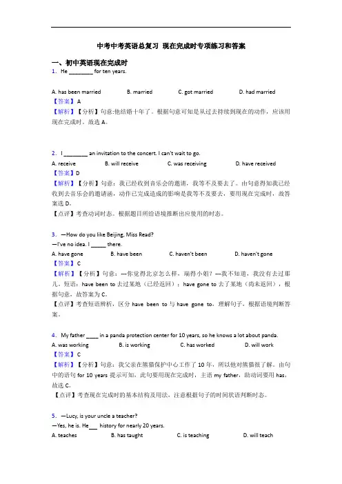 中考中考英语总复习 现在完成时专项练习和答案