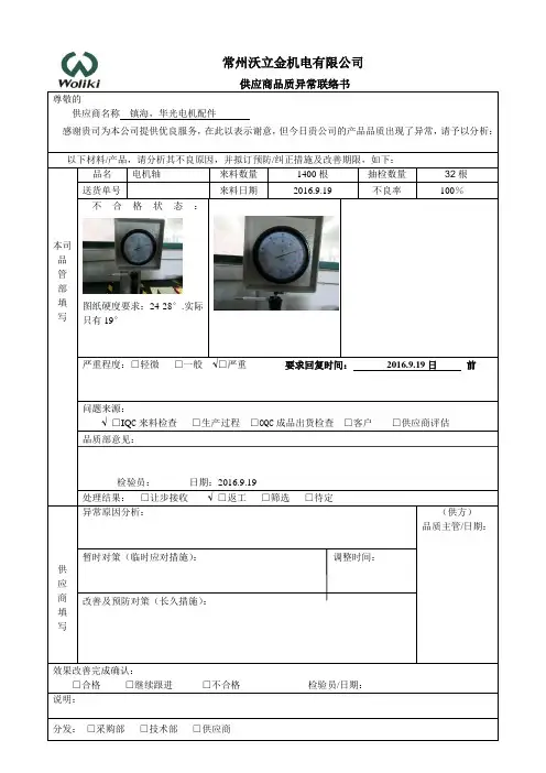 供应商不合格品处理单
