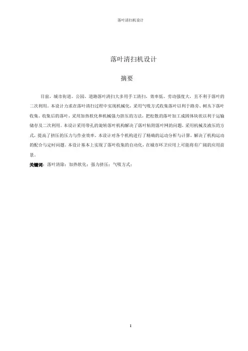 落叶清扫机设计