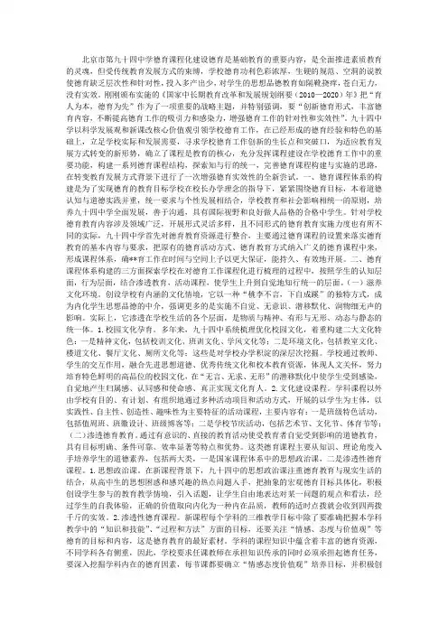 学校德育课程化建设
