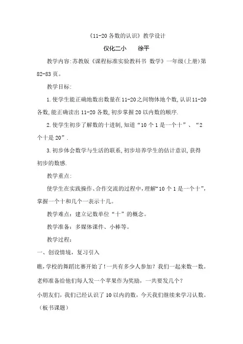 认识20以内的数