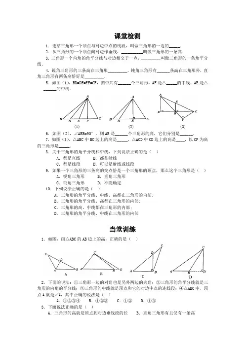 数学华东师大版七年级下册课堂检测