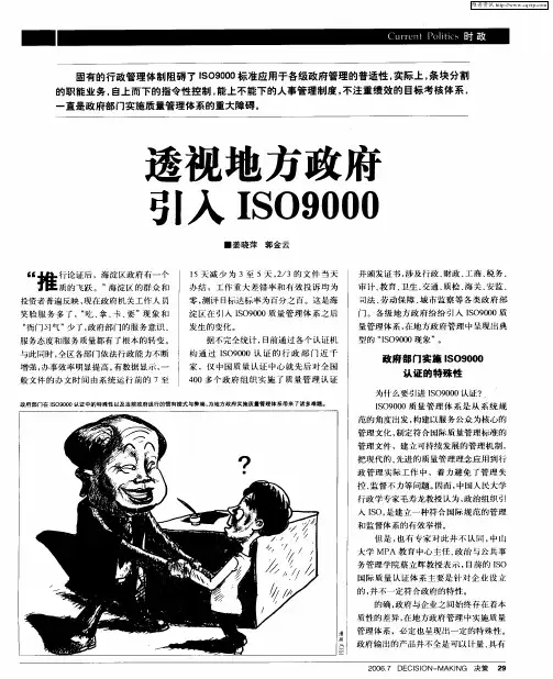 透视地方政府引入ISO9000