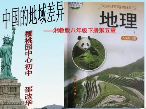 中国的地域差异