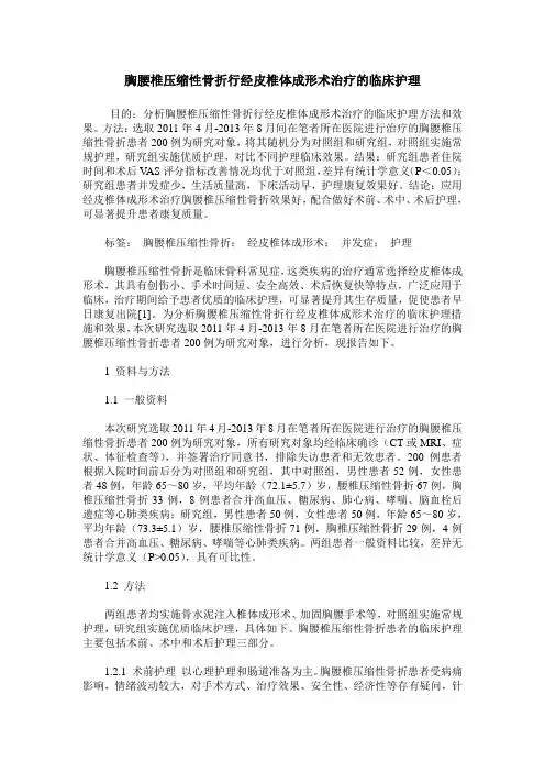 胸腰椎压缩性骨折行经皮椎体成形术治疗的临床护理