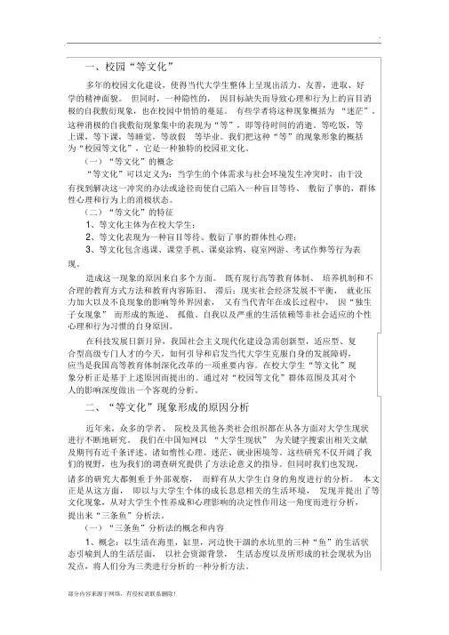 大学生现状分析报告