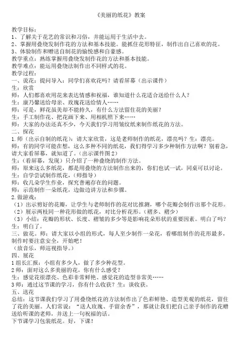 美丽的纸花