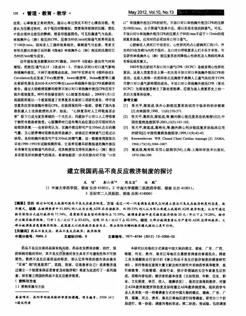 建立我国药品不良反应救济制度的探讨