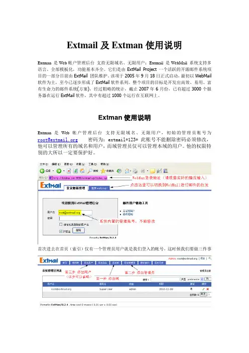 Extmail及Extman使用说明