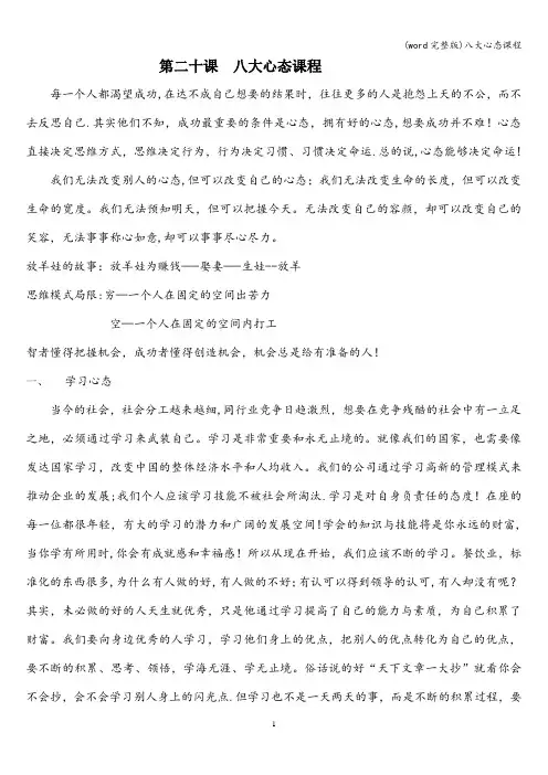 (word完整版)八大心态课程