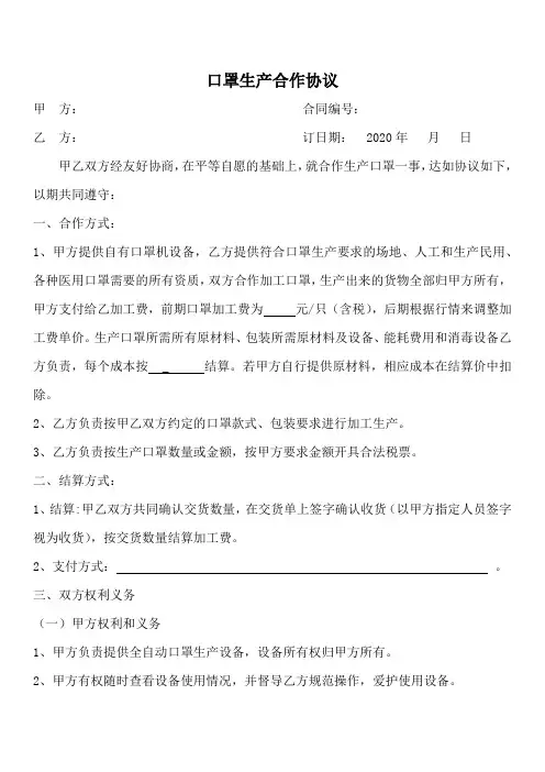 口罩生产合作协议