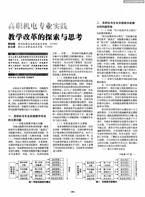 高职机电专业实践教学改革的探索与思考