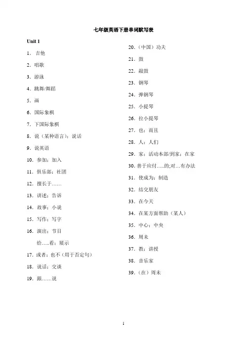 人教版新目标七年级英语下册单词默写表