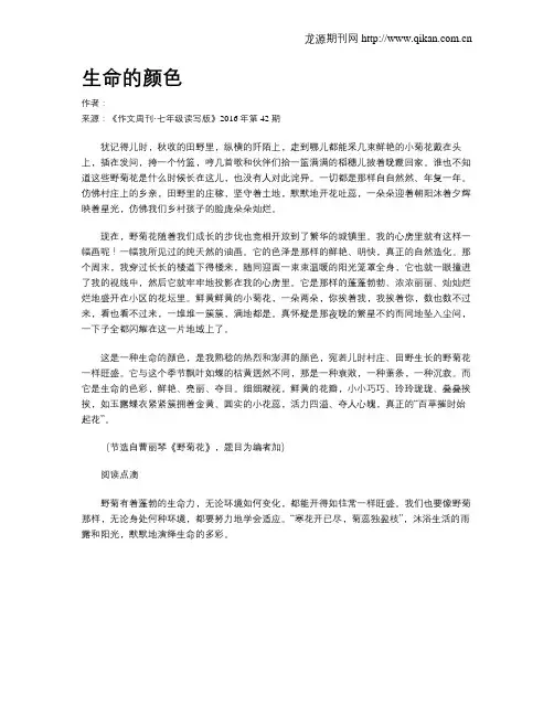 生命的颜色