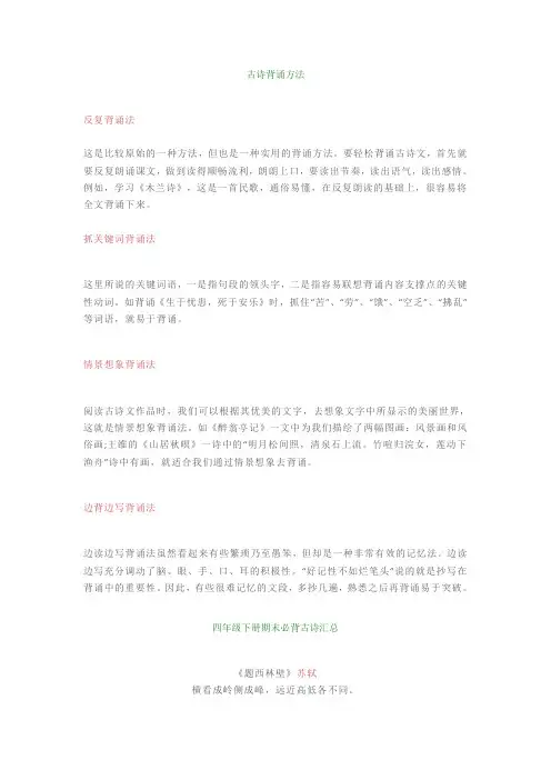 人教部编版四年级下册语文期末必背古诗汇总