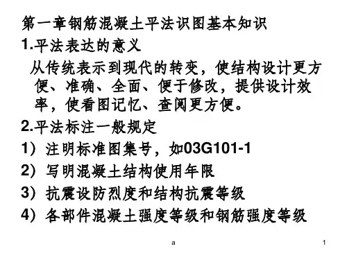柱平法识图基础知识