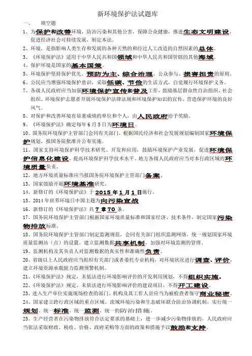 环境保护法试题库 2