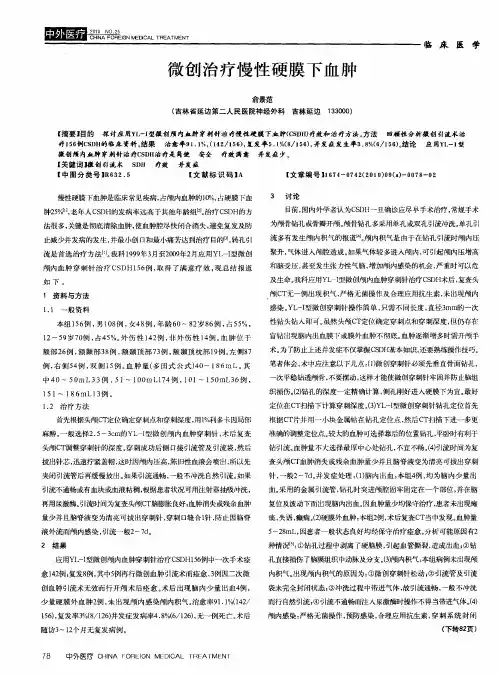 微创治疗慢性硬膜下血肿