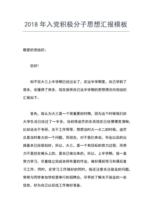 2019年最新入党发展对象个人思想汇报思想汇报文档【五篇】