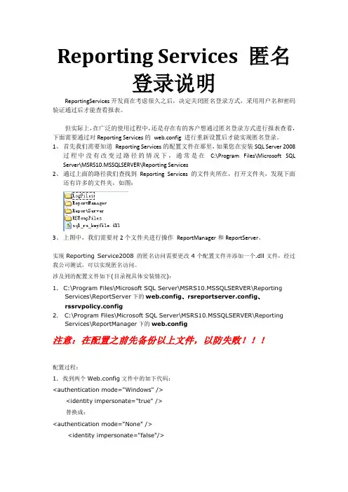 Reporting Services 匿名登录说明文档