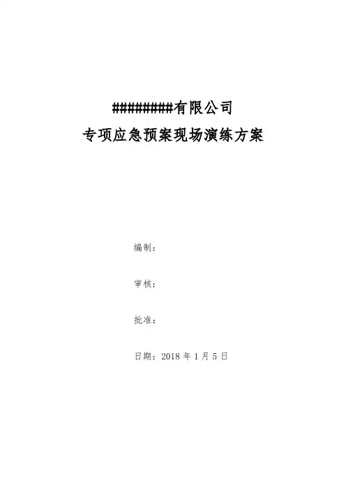应急救援演练方案