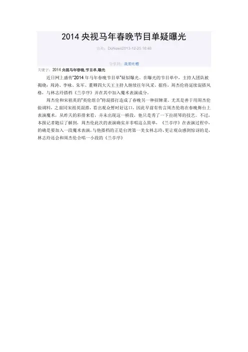 2014央视马年春晚节目单疑曝光