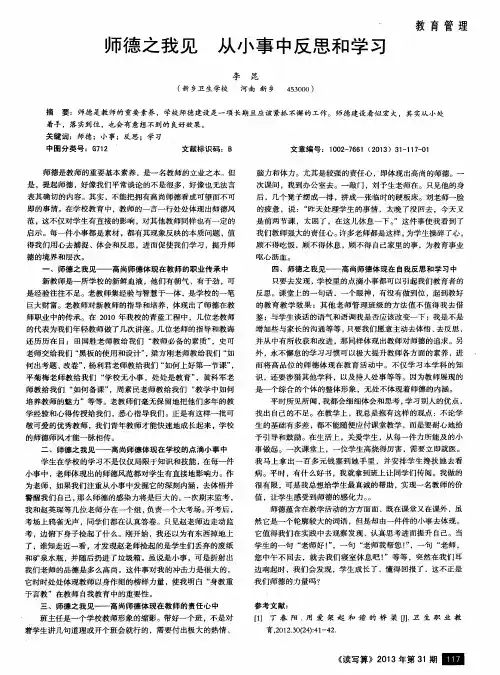 师德之我见 从小事中反思和学习