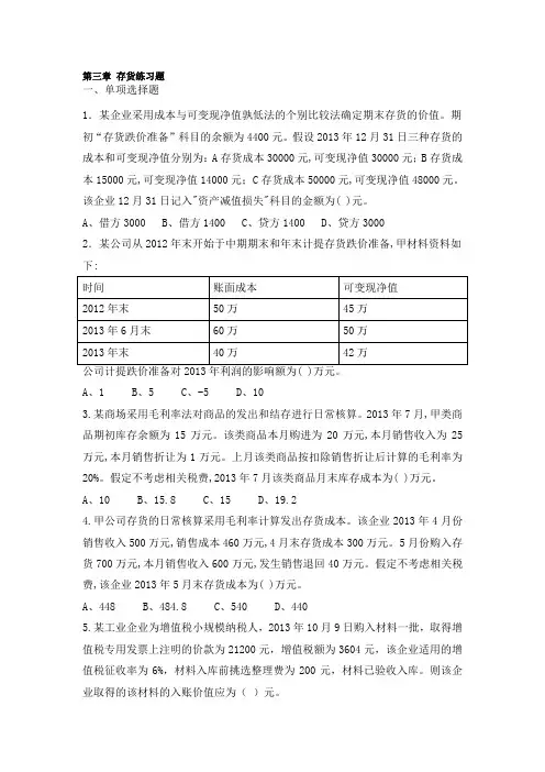 存货练习题及答案 2