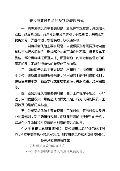 风险点表现形式及防控措施 2