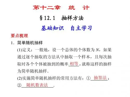 抽样方法